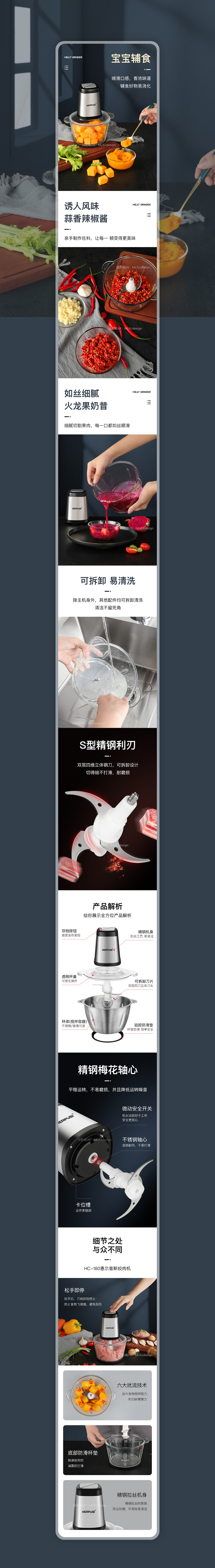 HERPUSI绞肉机 x 详情页