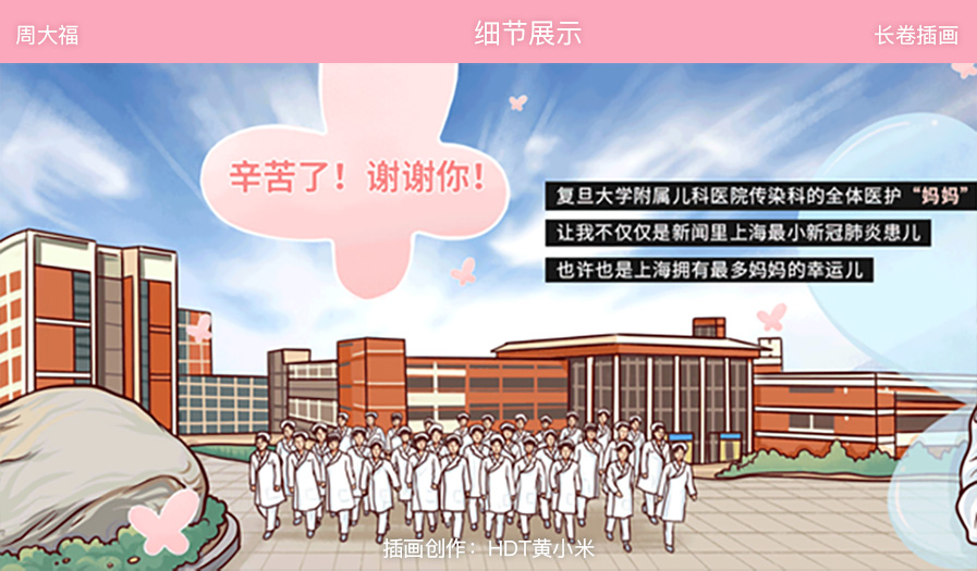 【周大福·有爱故事】抗疫系列商业插画