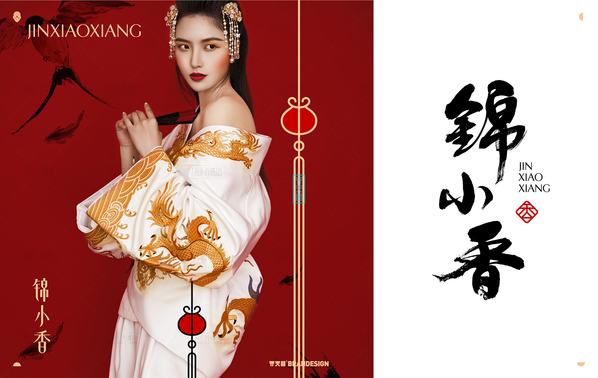 中国风饰品香囊国潮品牌策划设计logo包装vi