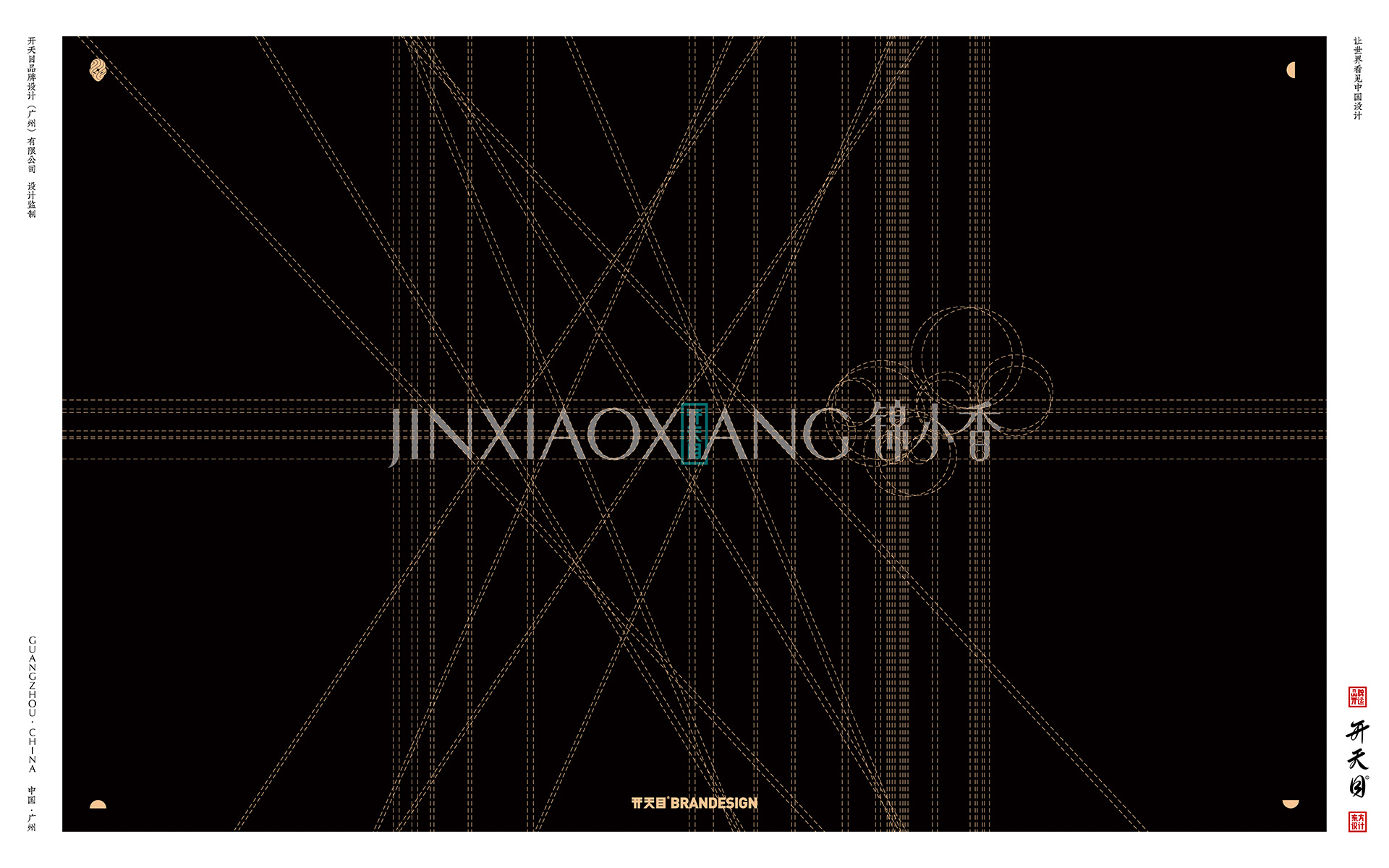 中国风饰品香囊国潮品牌策划设计logo包装vi