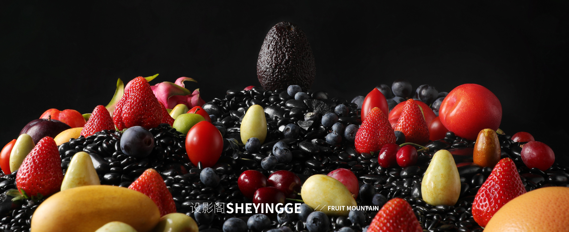 水果山 x 水果摄影
