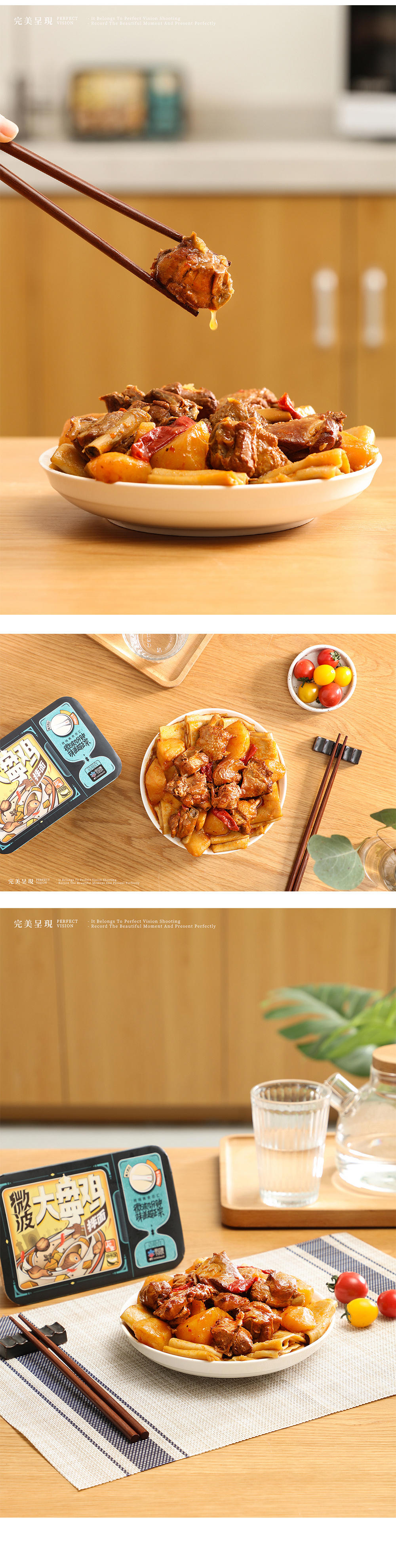 大盘鸡拌面丨造趣食 x 完美呈现