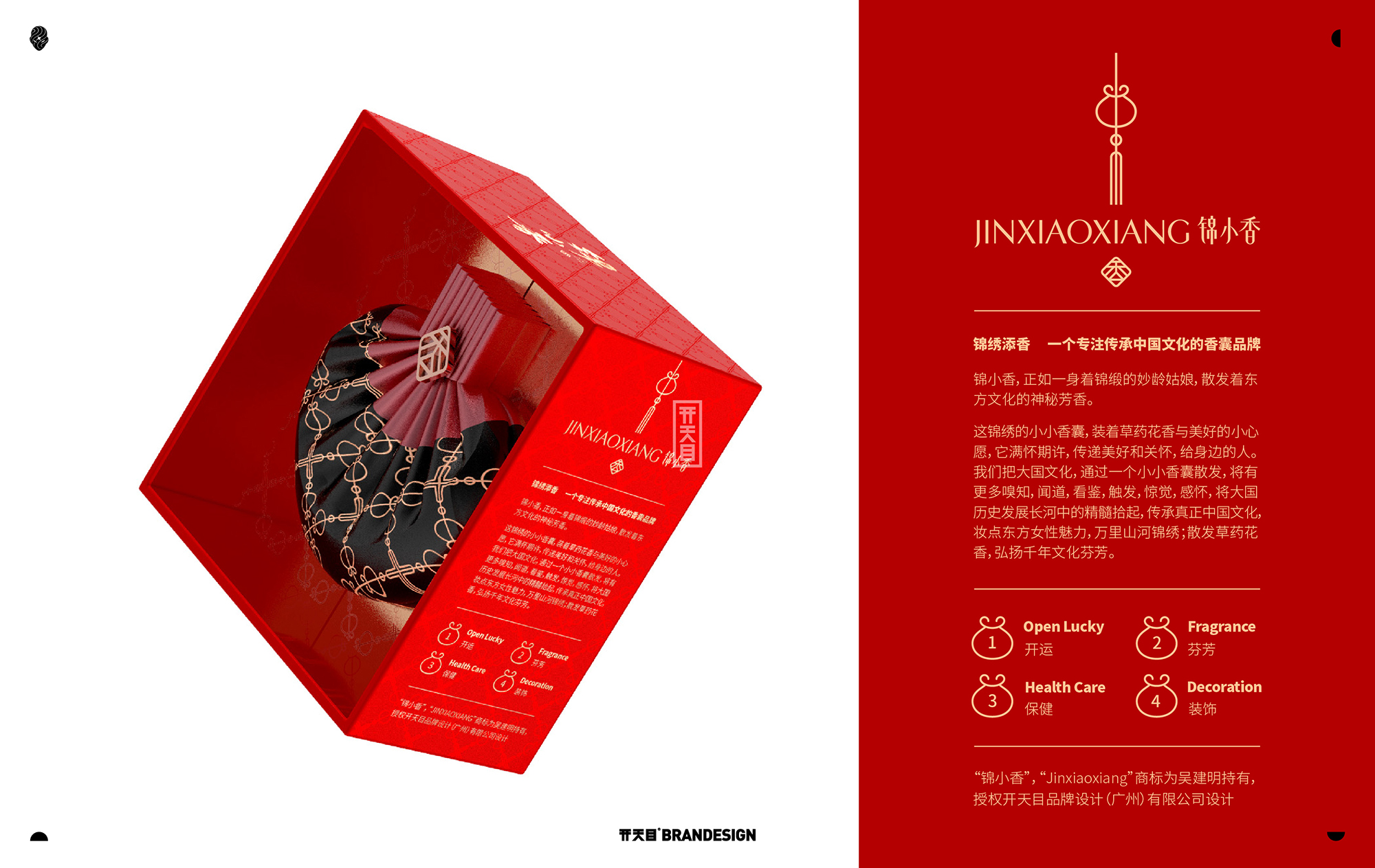 中国风饰品香囊国潮品牌策划设计logo包装vi