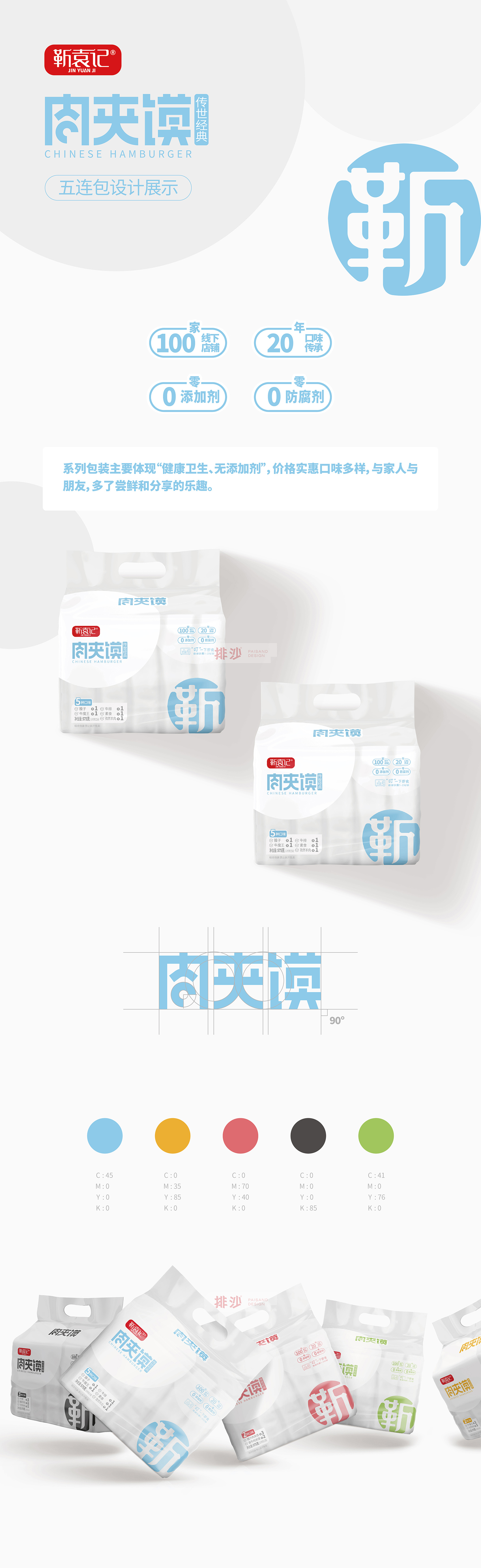 肉夹馍实惠装 | 健康无添加，吃着才放心