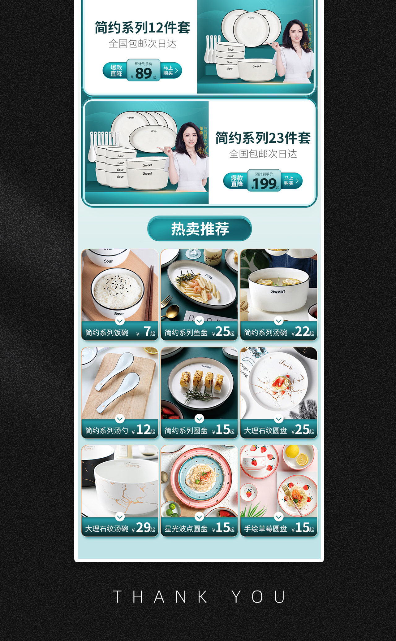 ins陶瓷餐具详情页首页