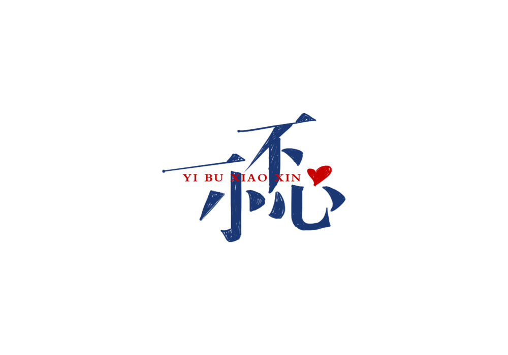 雨田手写（第五集）