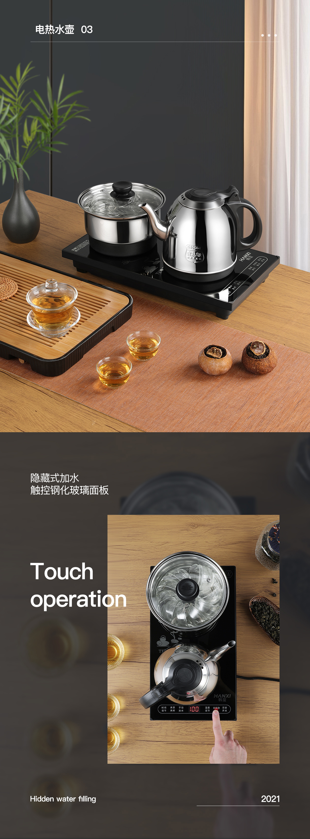 茶吧机 电热水壶 详情页 x 3
