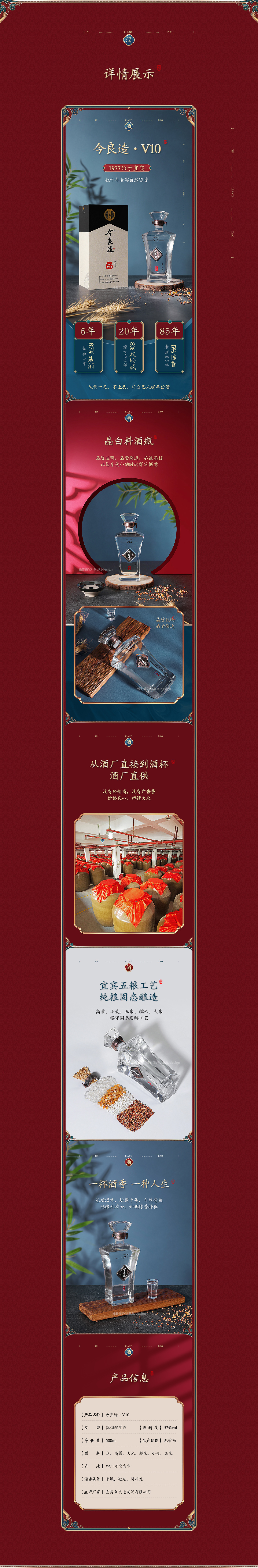 高粱白酒 详情页 x 3