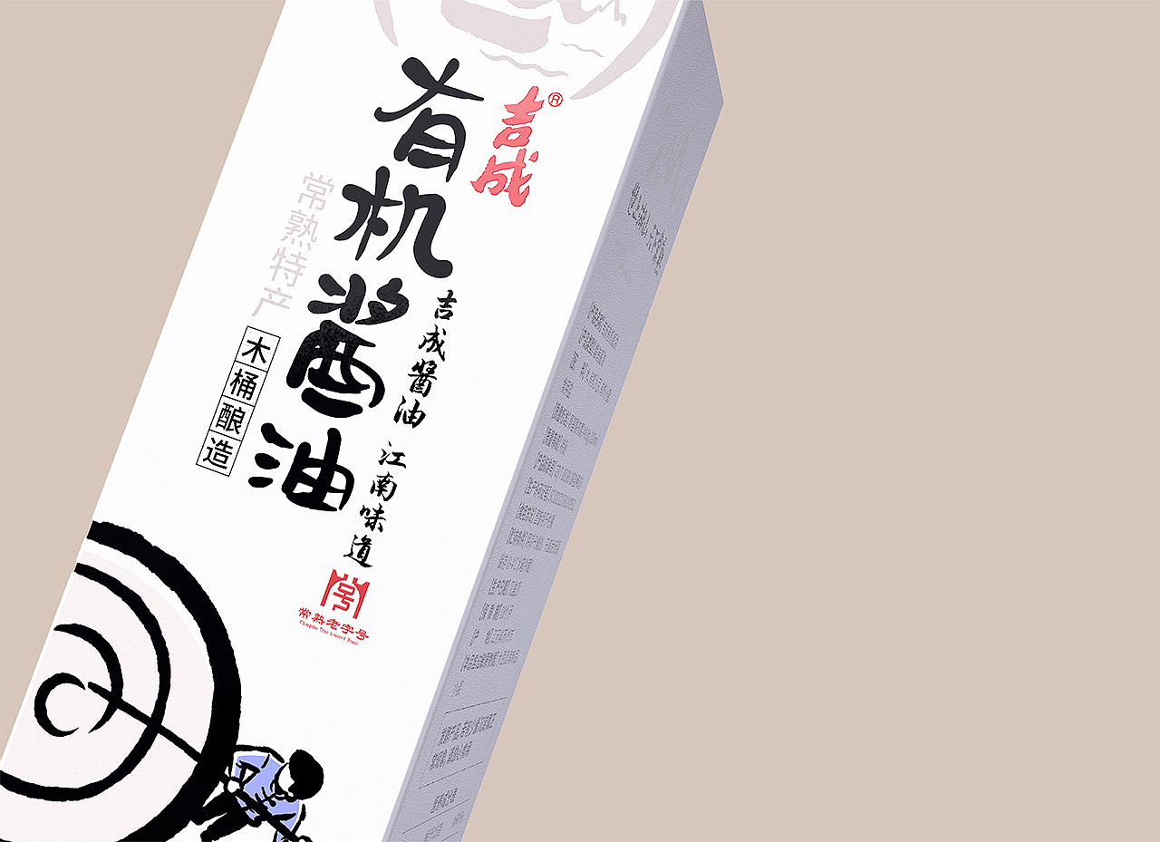 吉成酱油｜酱油包装设计