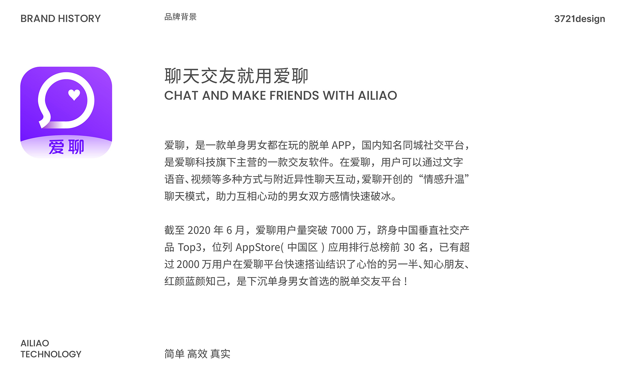 陌生社交APP“爱聊”品牌视觉系统升级 | 3721设计