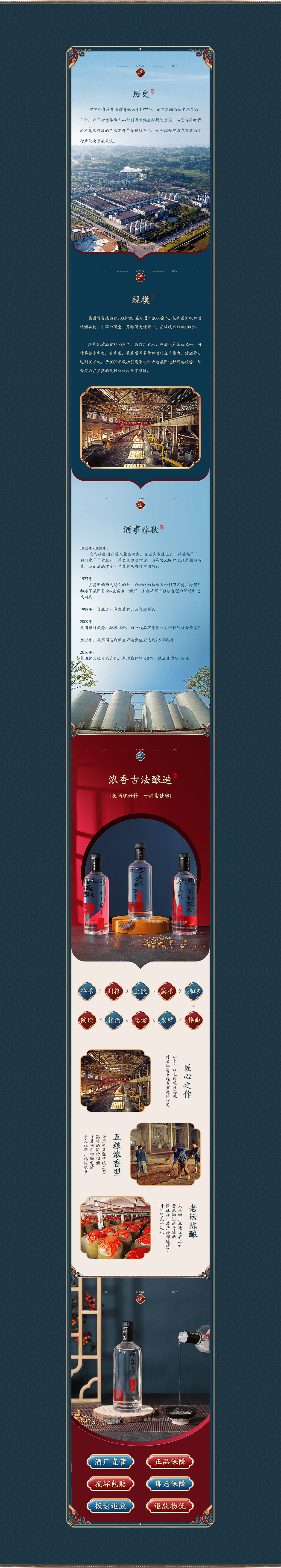 高粱白酒 详情页 x 3