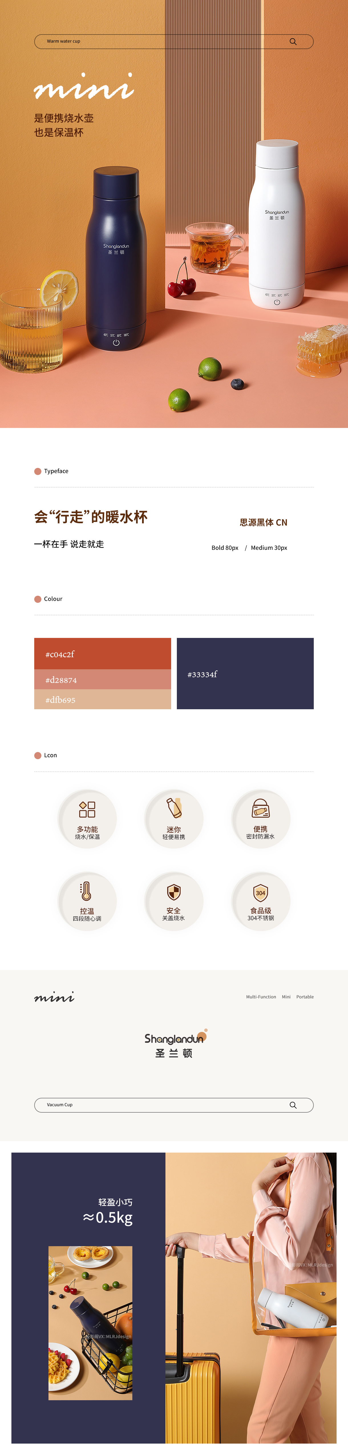 暖水杯/破壁机/饮水机 详情页 x 3