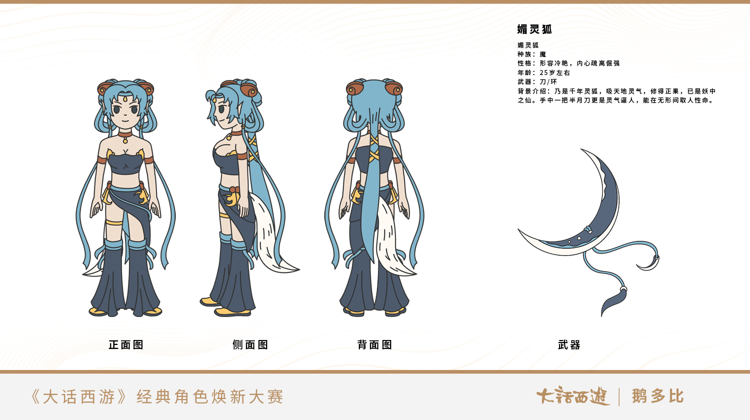 大话西游经典角色焕新——呆萌版六人组