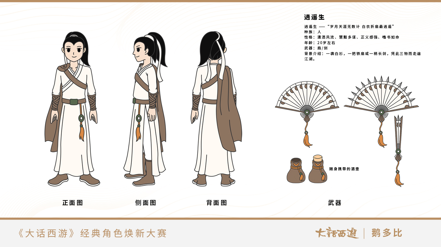 大话西游经典角色焕新——呆萌版六人组