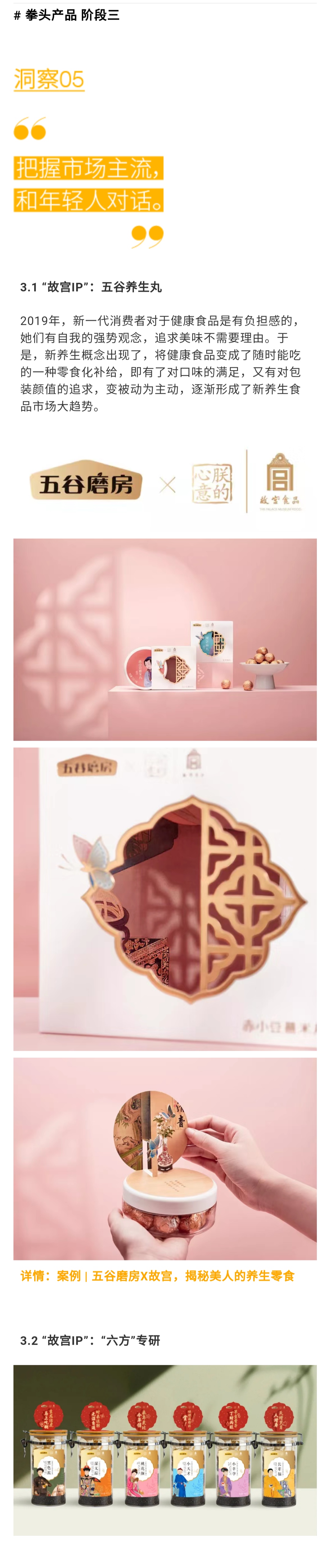 行业洞察｜用户思维如何指引品牌设计——五谷磨房 x 靳刘高