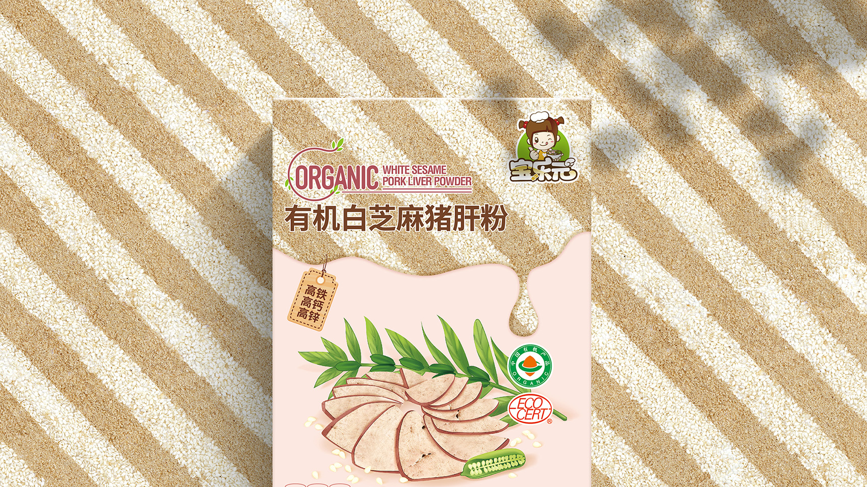 宝乐元｜芝麻粉芝麻酱调味品包装设计