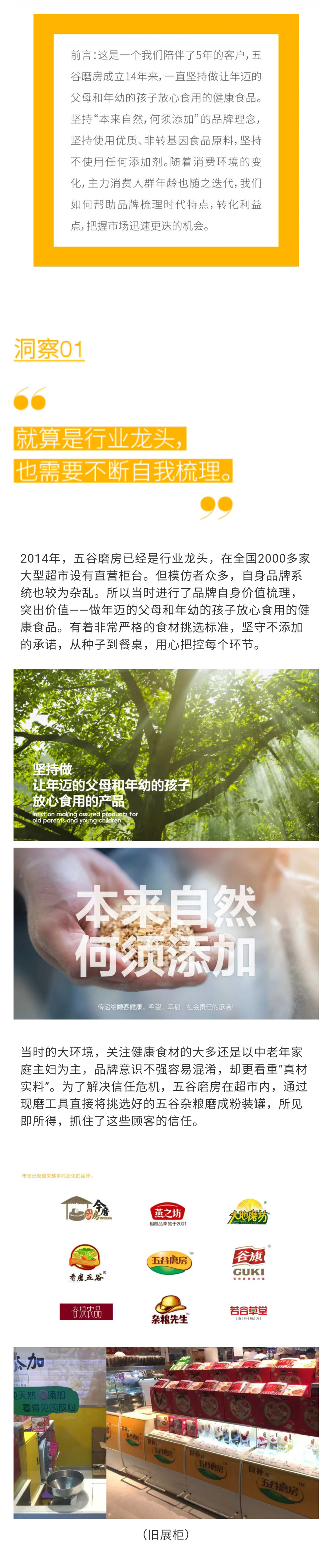 行业洞察｜用户思维如何指引品牌设计——五谷磨房 x 靳刘高
