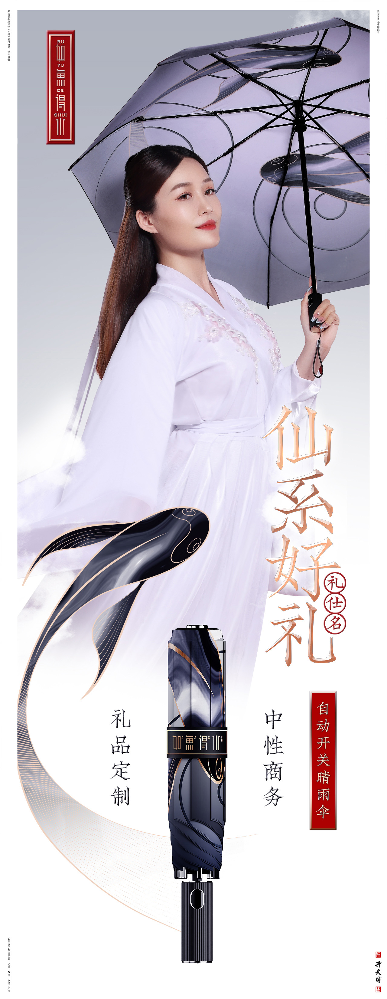 中国风国潮文创礼品包装设计商务定制仙气好礼