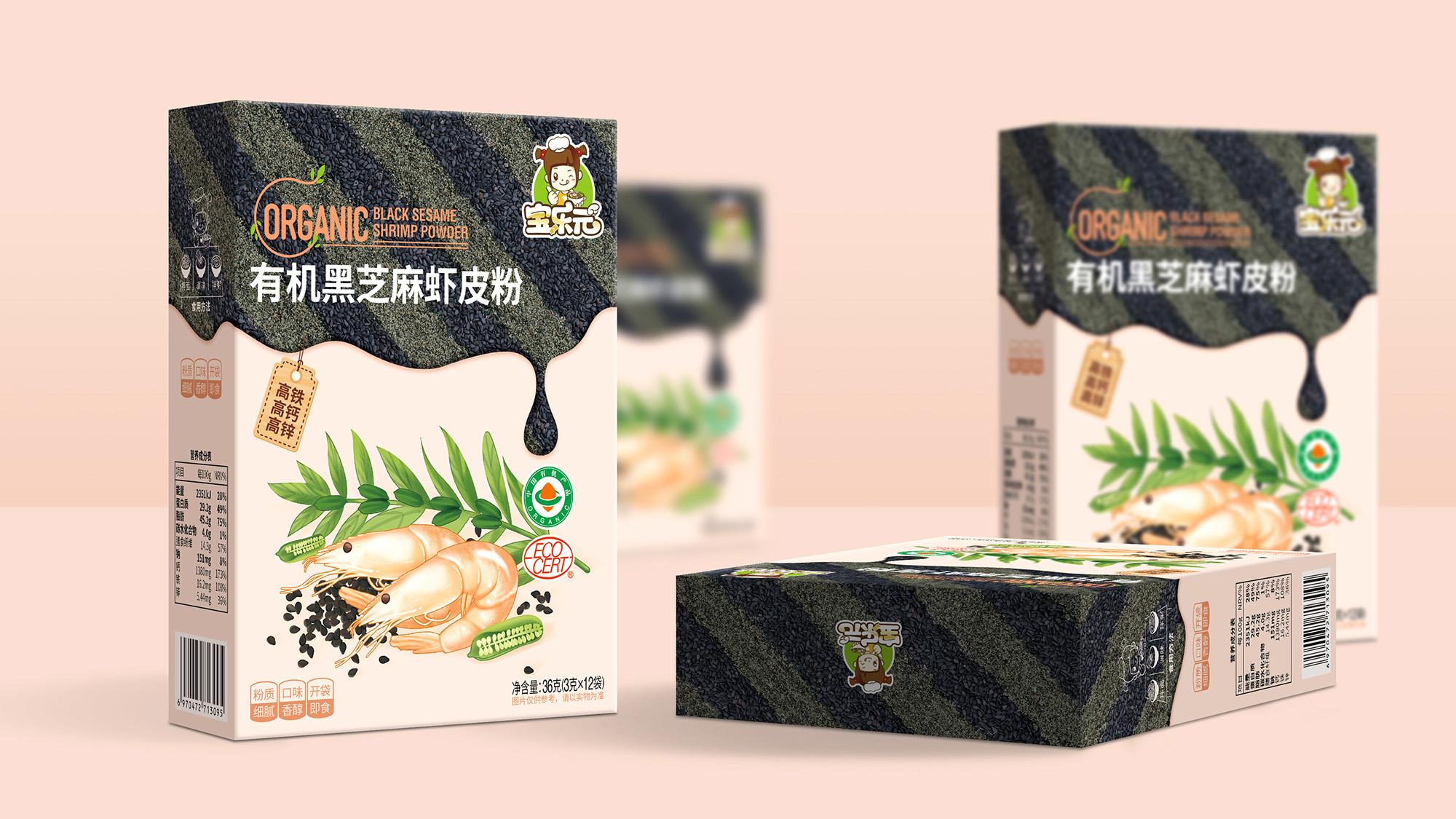 宝乐元｜芝麻粉芝麻酱调味品包装设计