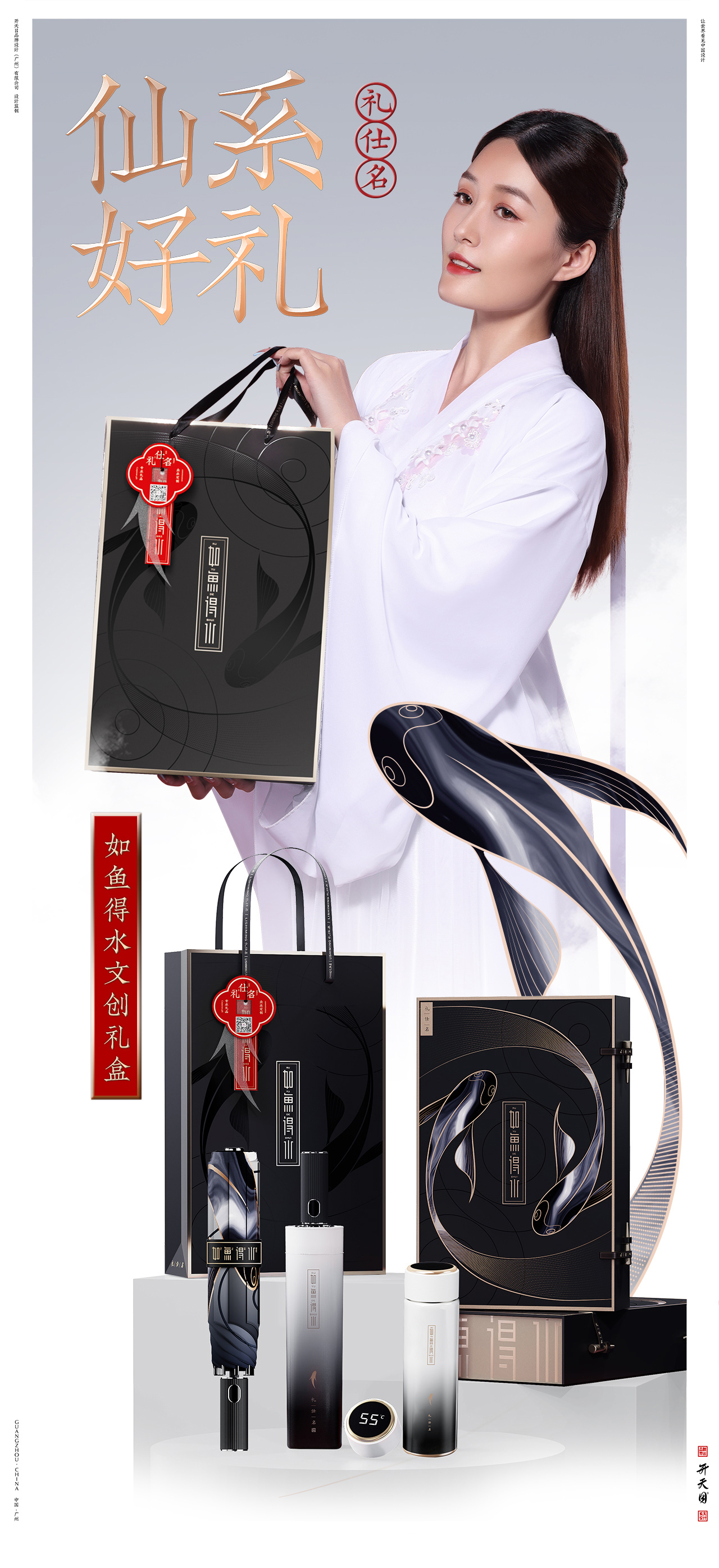 中国风国潮文创礼品包装设计商务定制仙气好礼