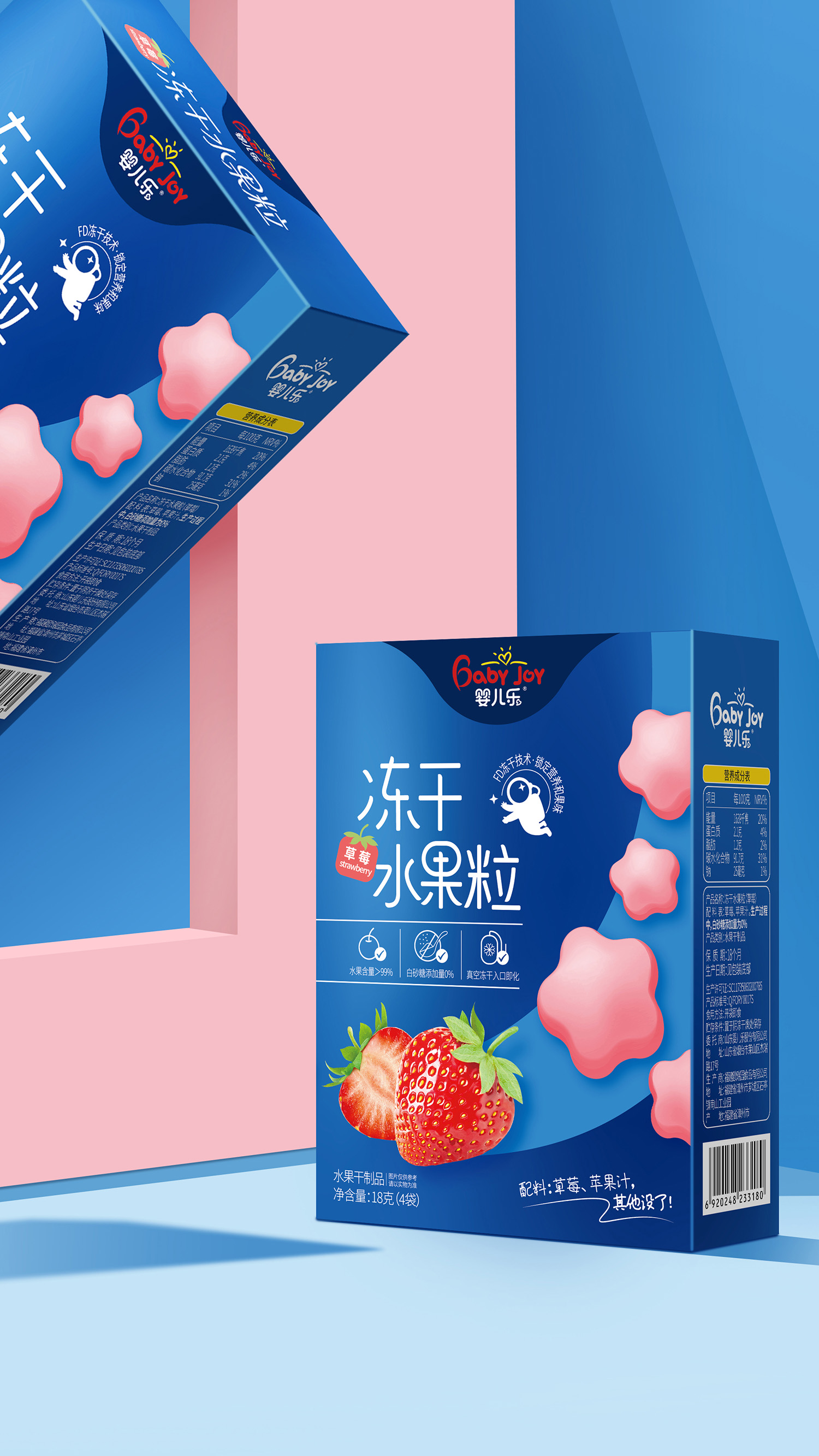 婴儿乐｜冻干水果粒婴幼儿零食包装设计