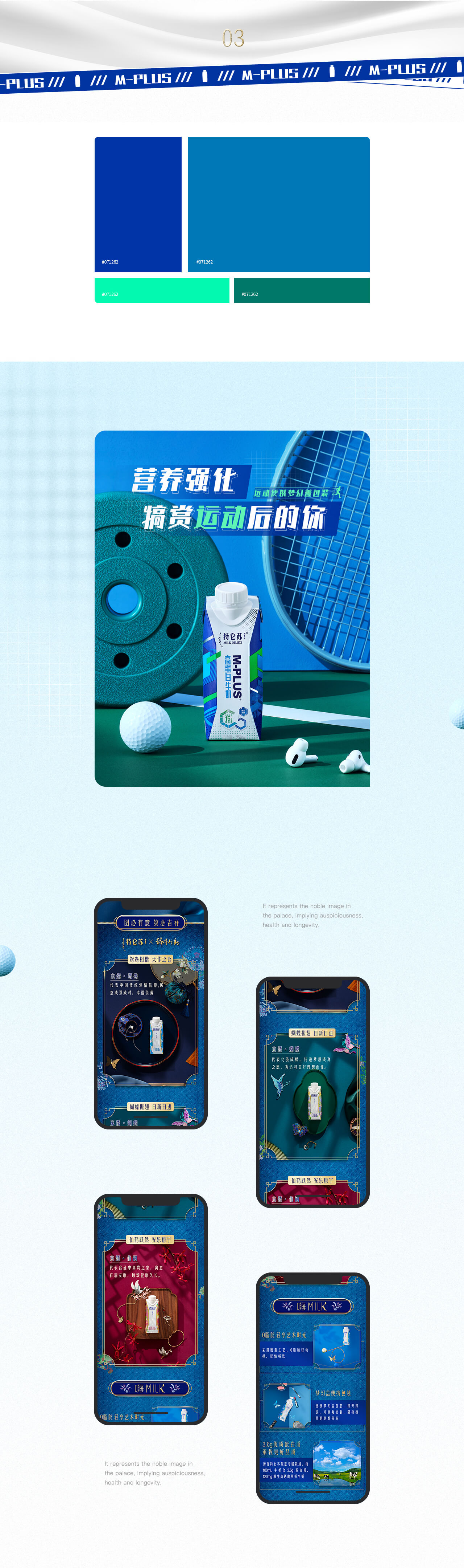 特仑苏详情页合集-趣创传播