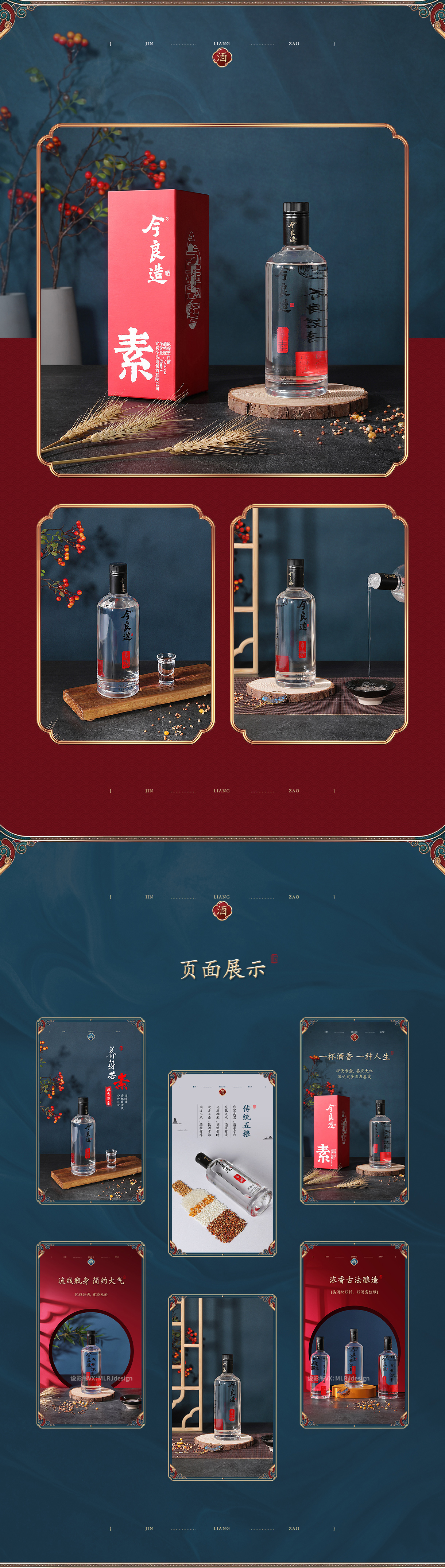 高粱白酒 详情页 x 3