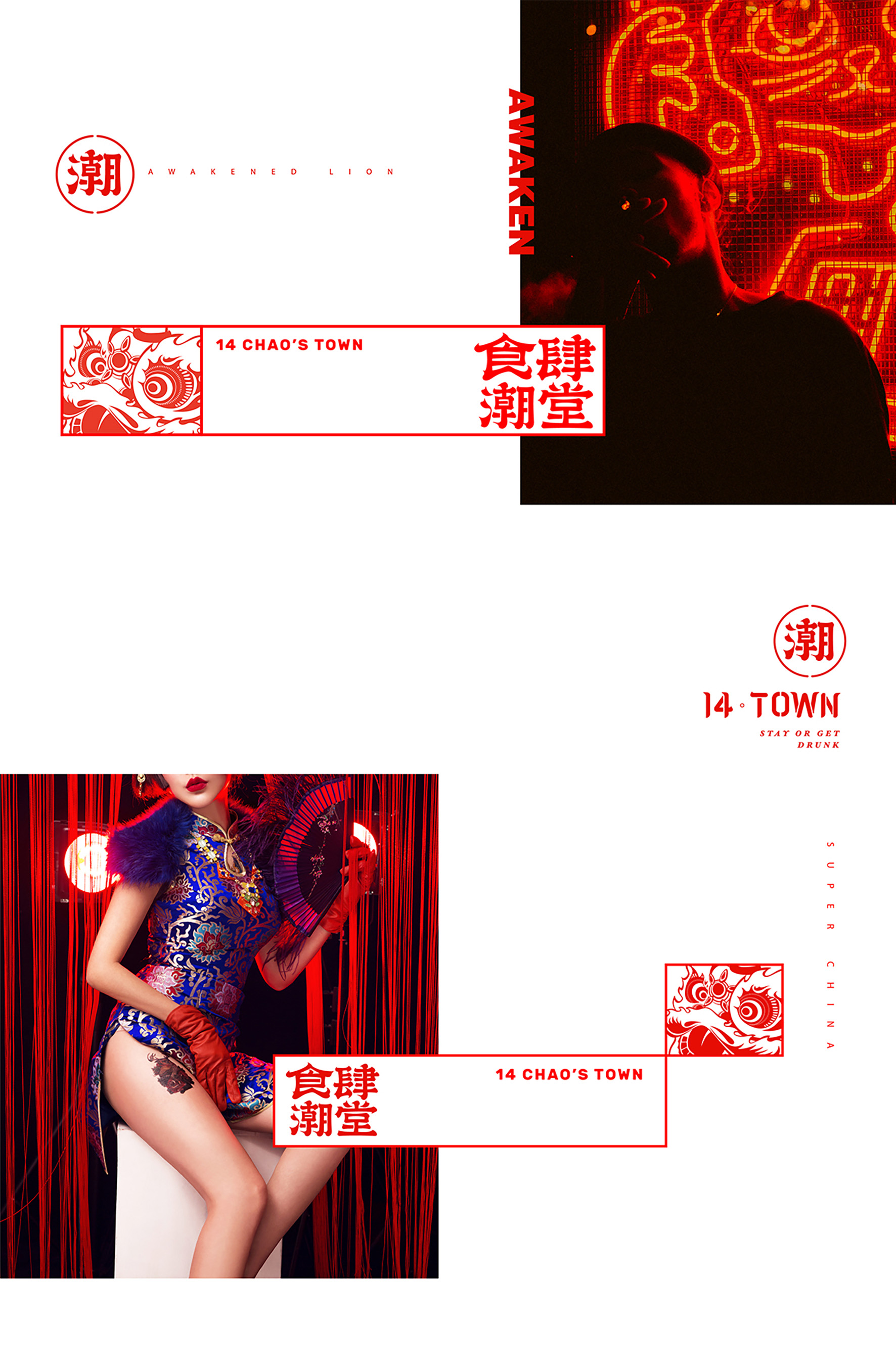 食肆潮堂中式音乐酒吧品牌形象设计