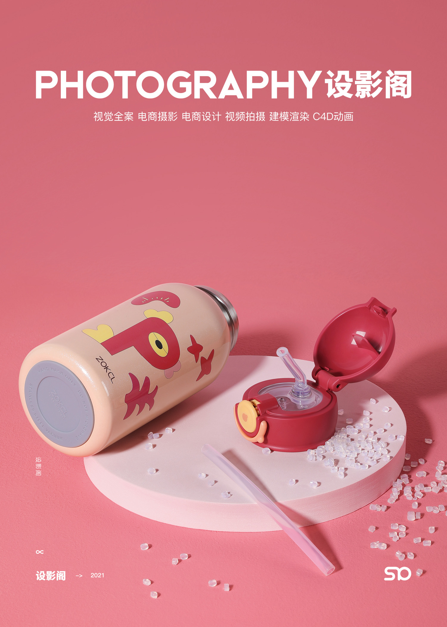 儿童水杯 x 创意拍摄