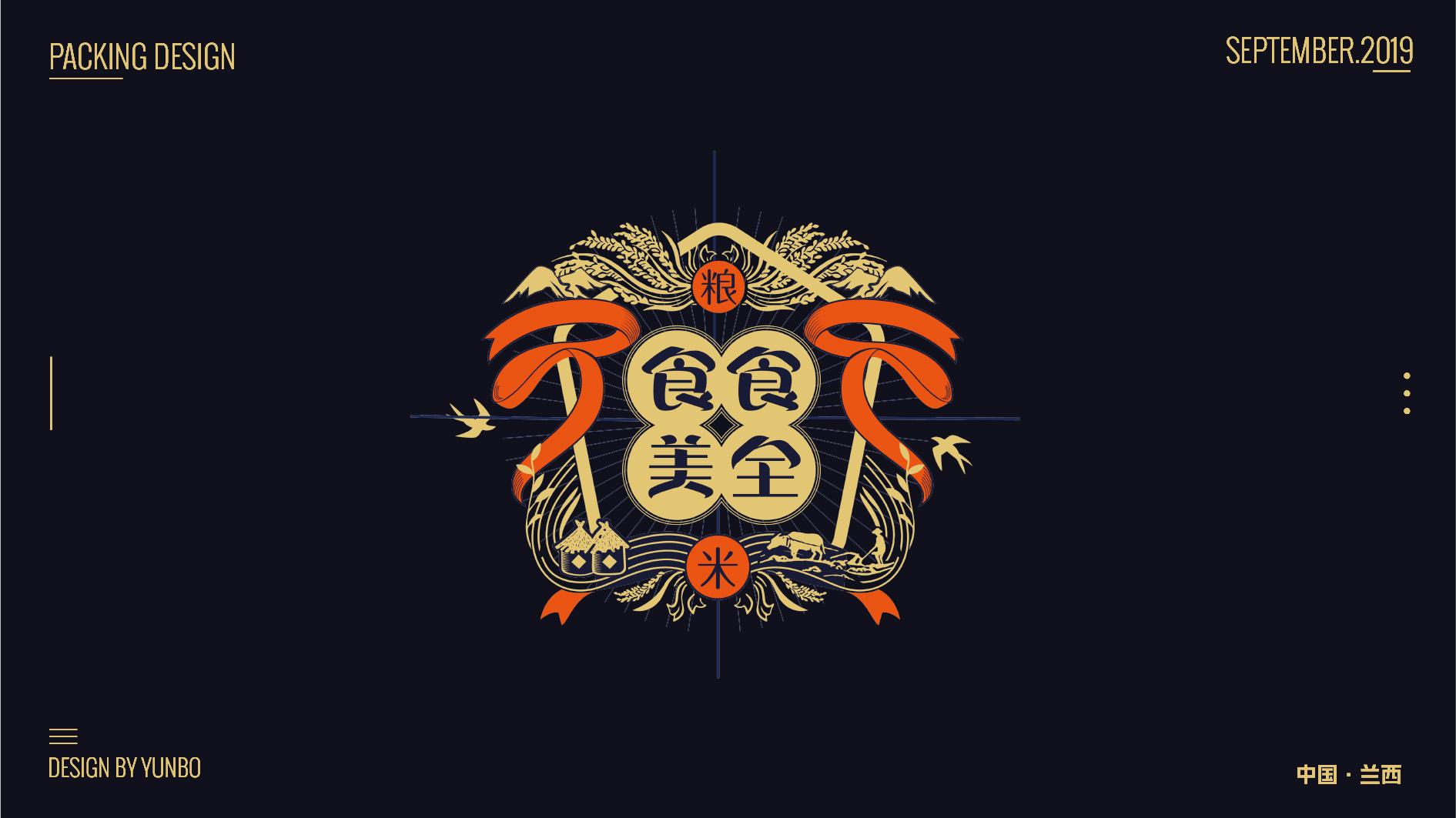 兰西县粮油礼盒包装设计