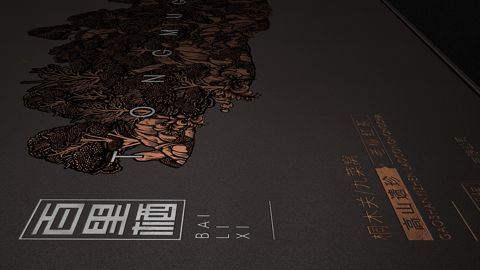 桐木关® X古戈 | 高山遗珍，解封自然的守候