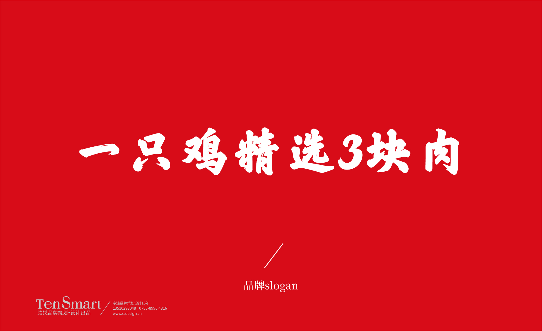 炸鸡品牌设计