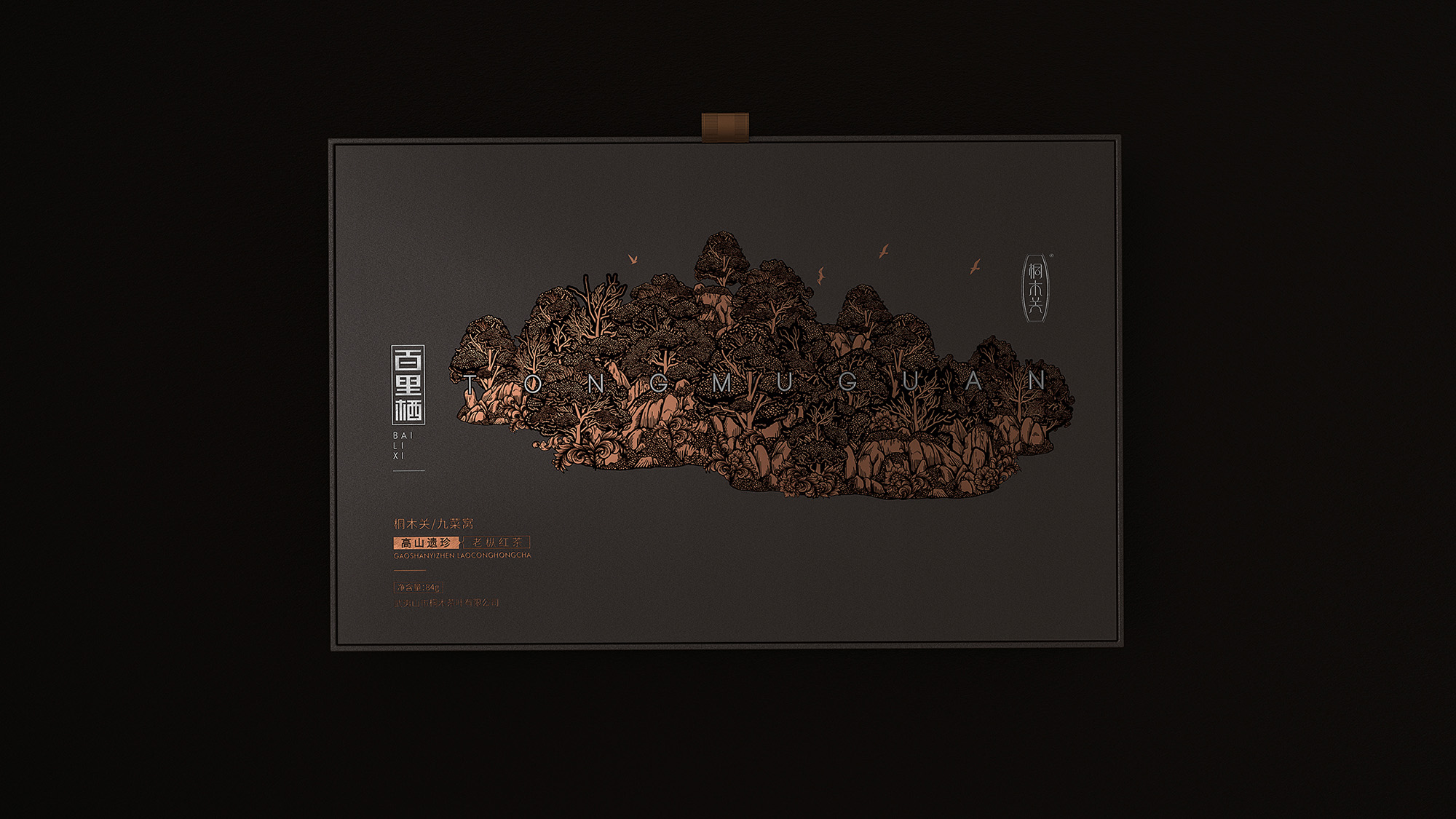 桐木关® X古戈 | 高山遗珍，解封自然的守候