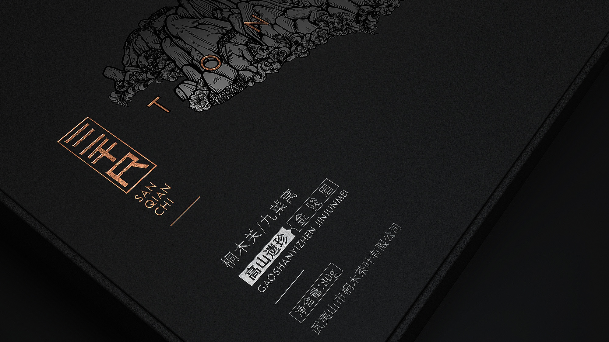 桐木关® X古戈 | 高山遗珍，解封自然的守候