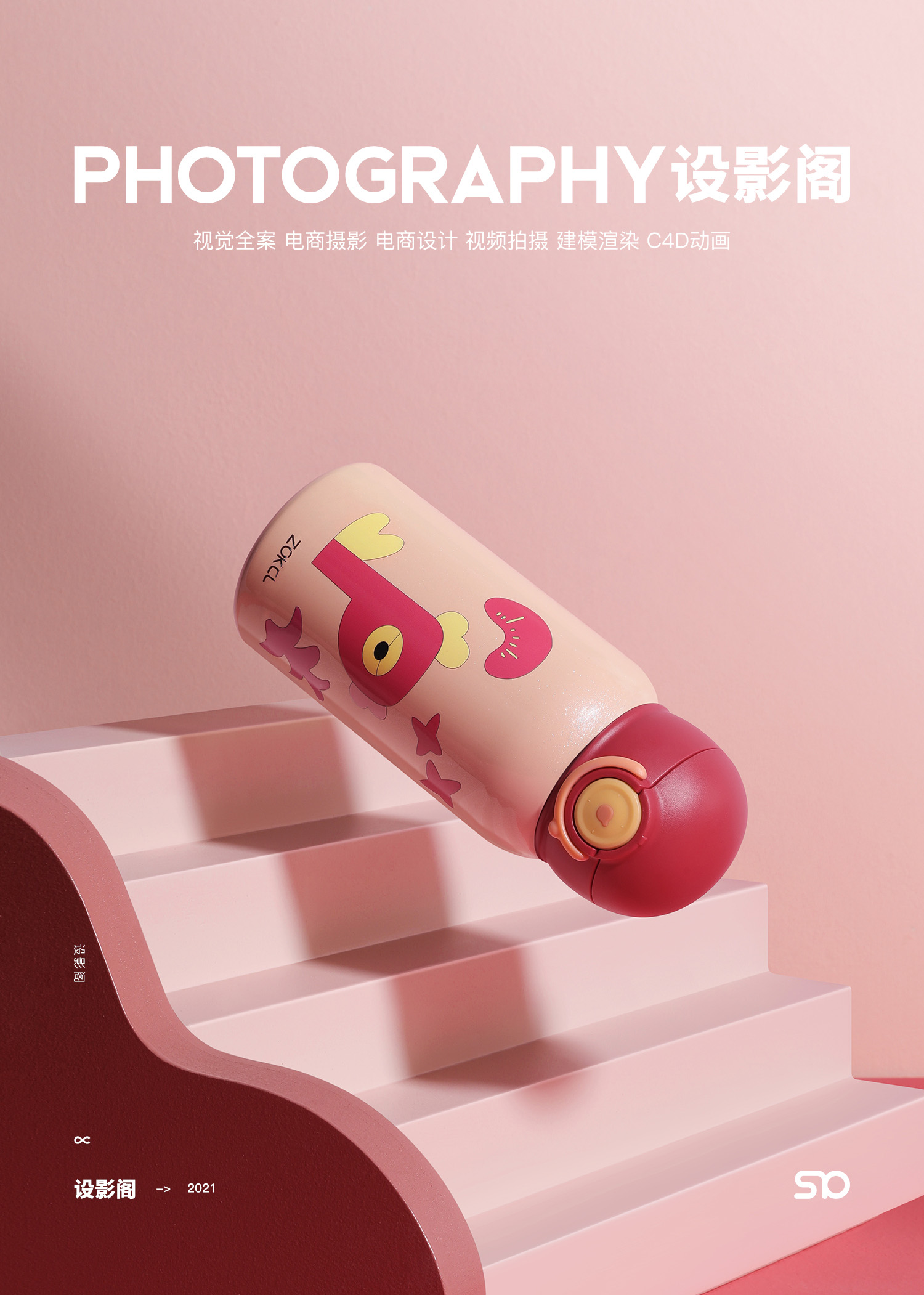 儿童水杯 x 创意拍摄