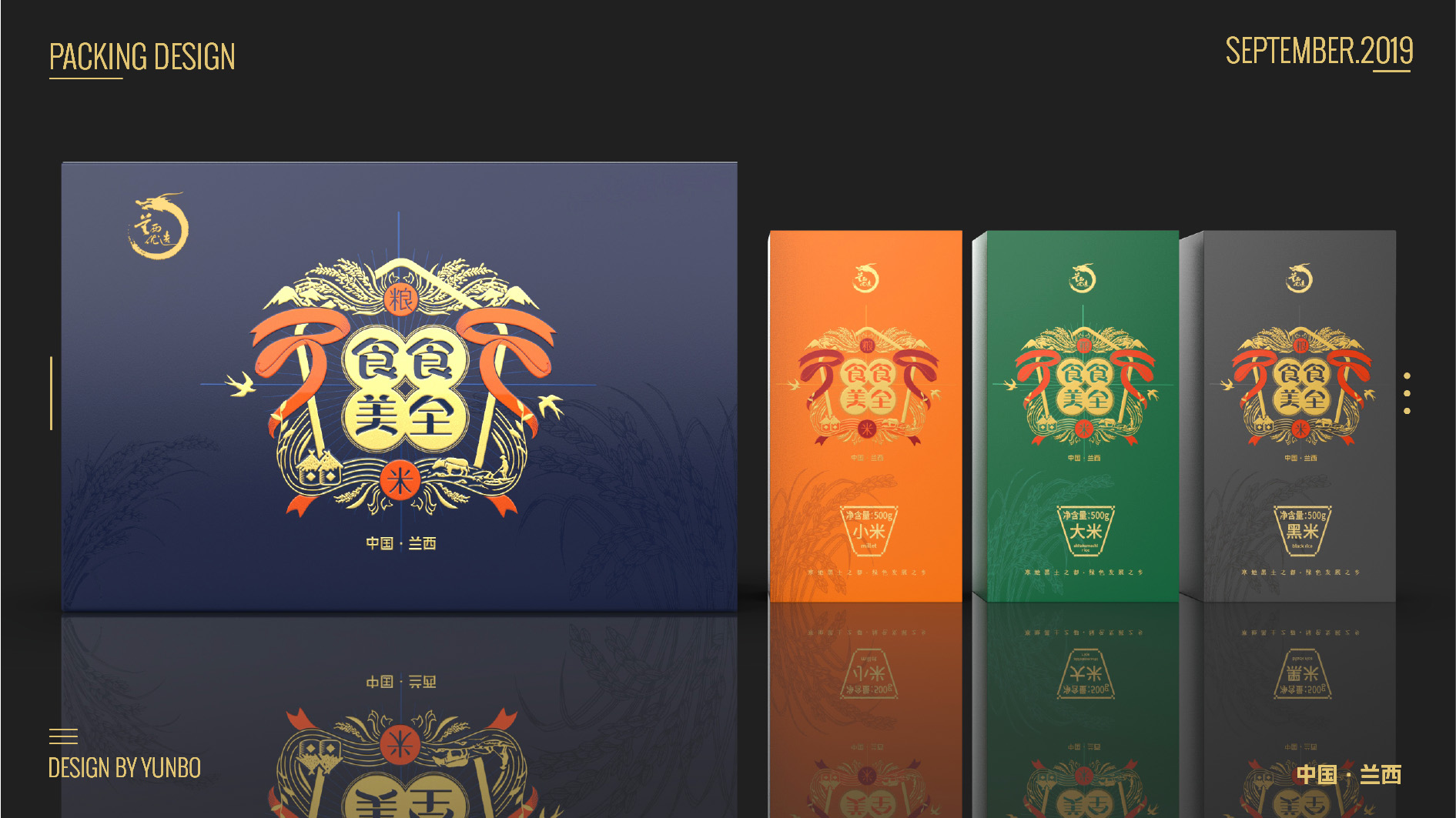 兰西县粮油礼盒包装设计