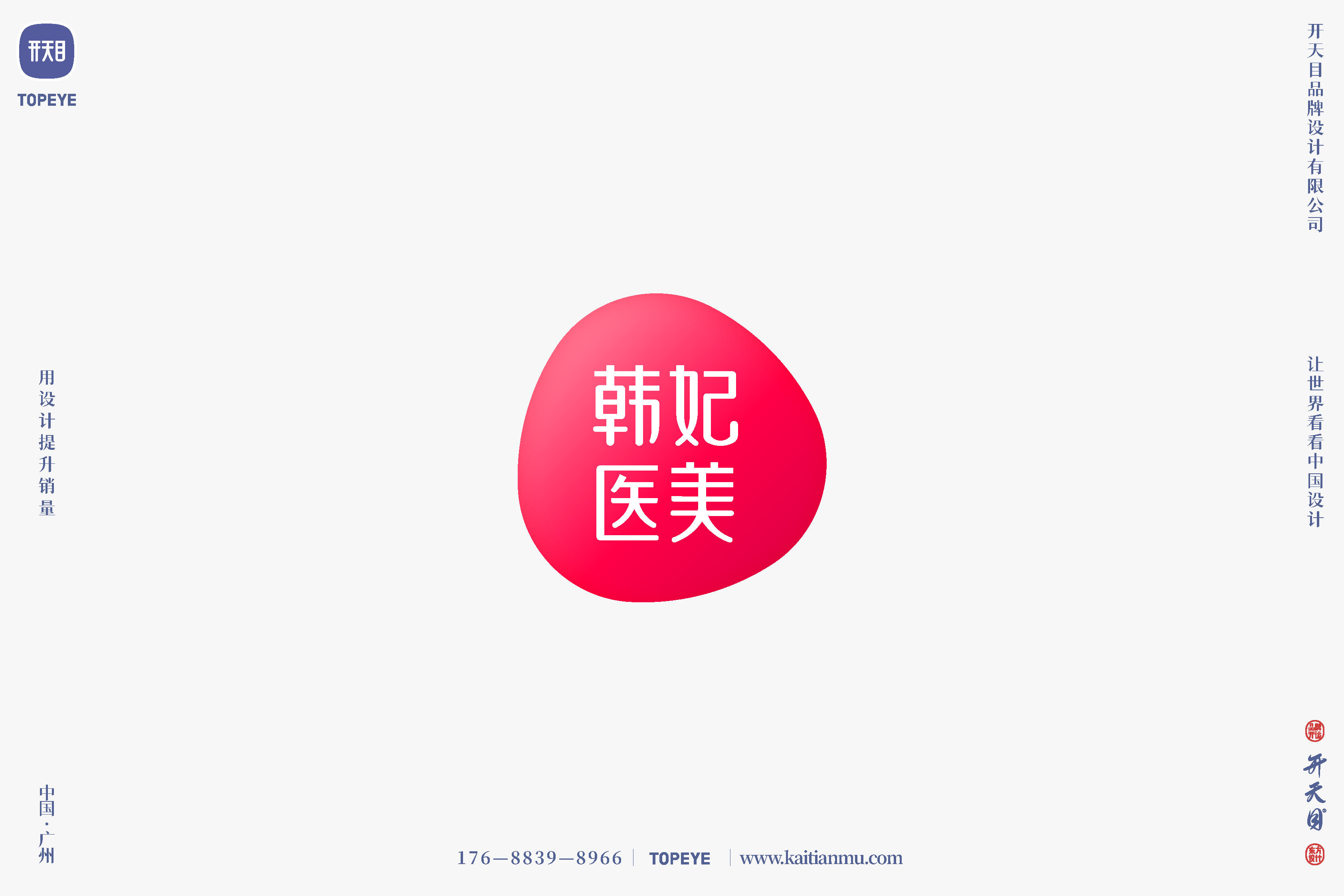 医美行业品牌形象logo vi设计