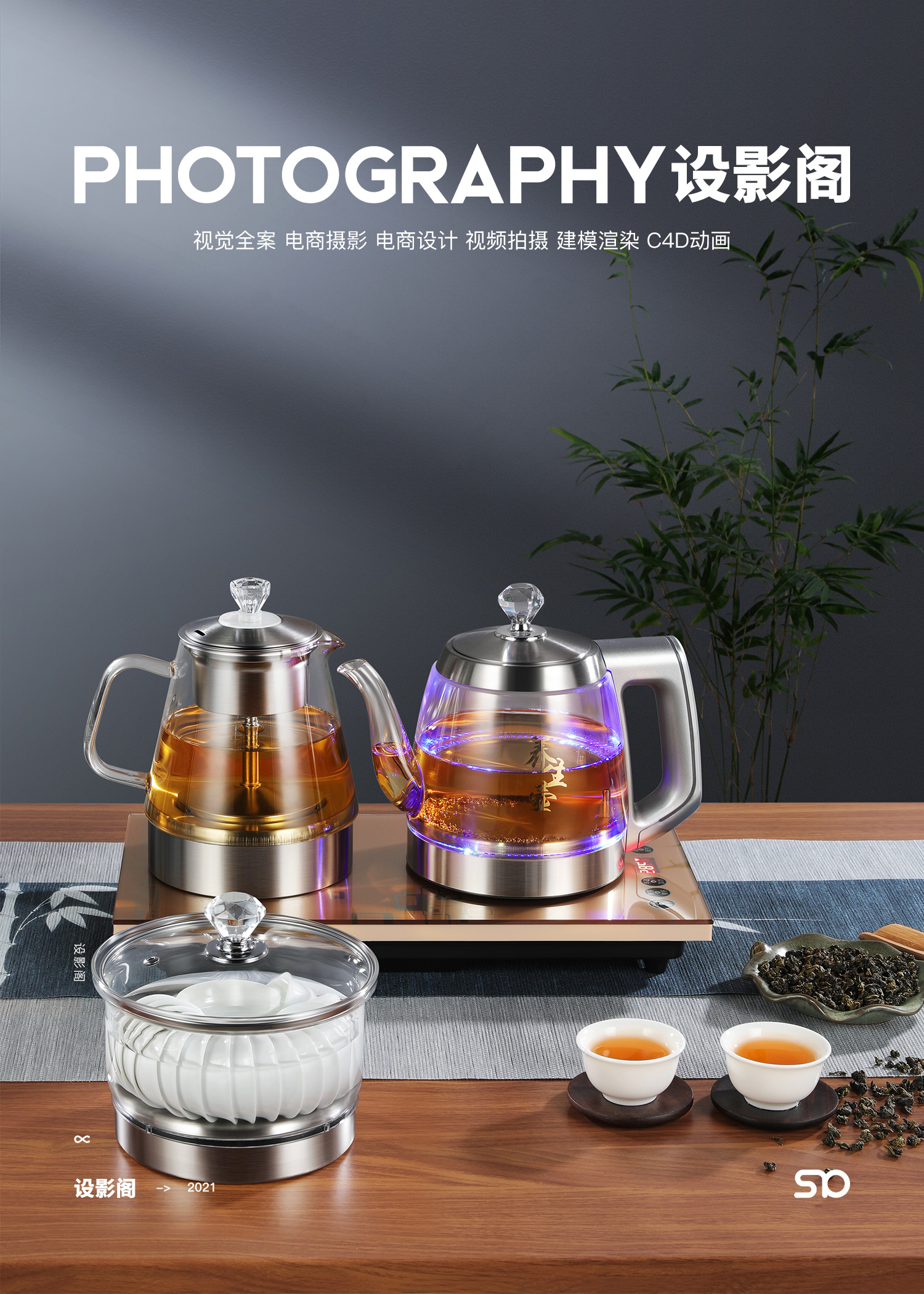 电热水壶 x 产品拍摄 x 2