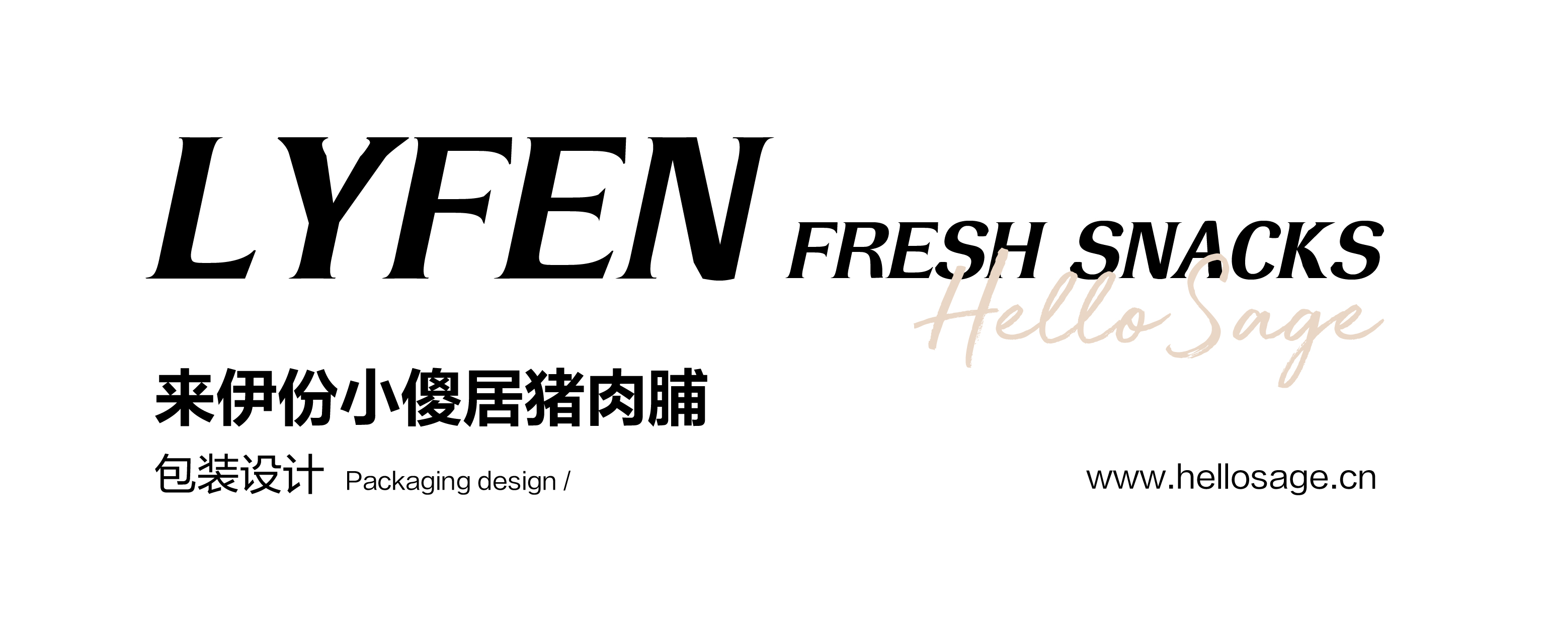 尚智×来伊份 | 脱骨凤爪猪肉脯包装设计