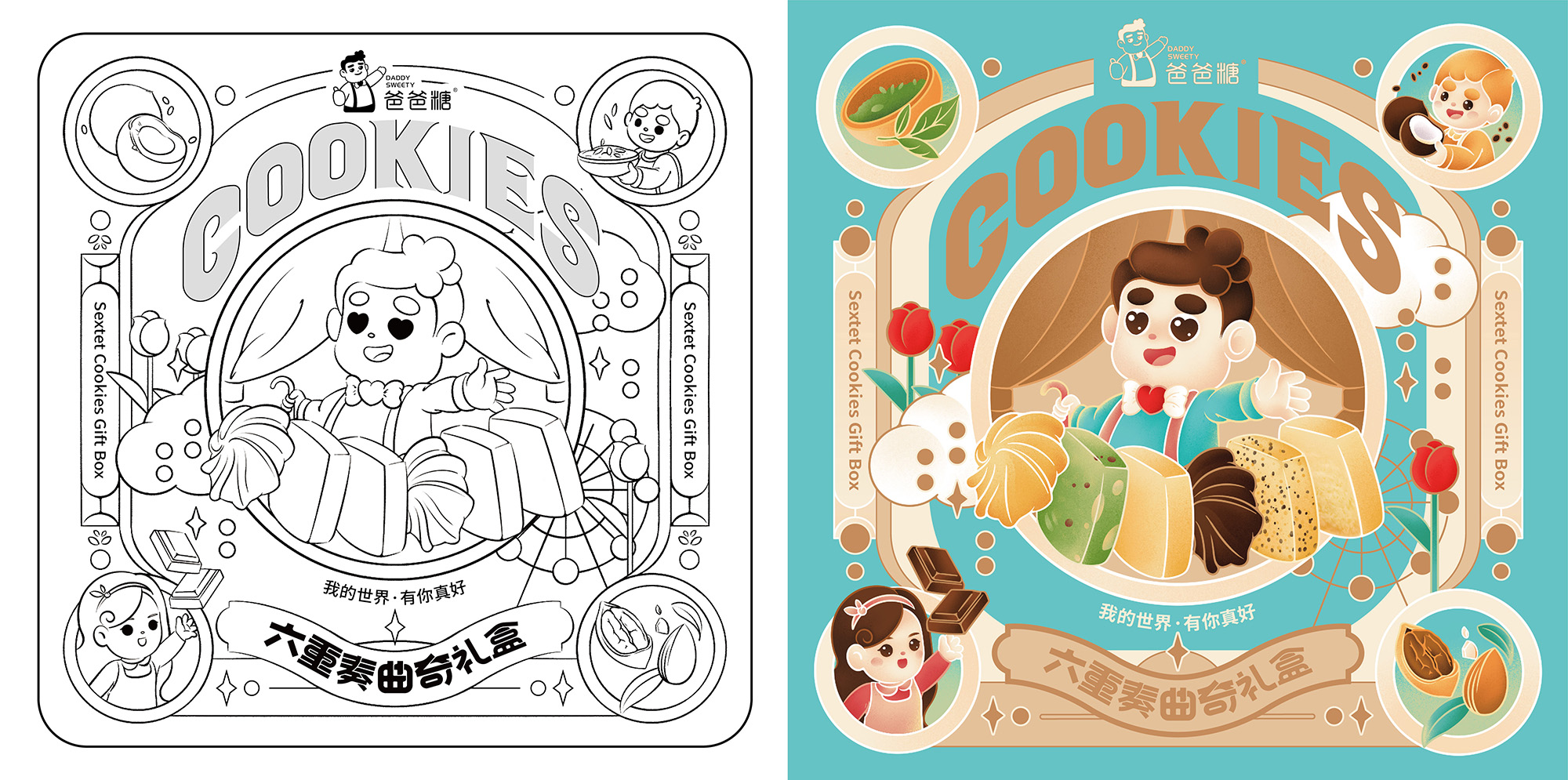 尚智×爸爸糖 | 六重奏曲奇礼盒/马卡龙食品包装设计