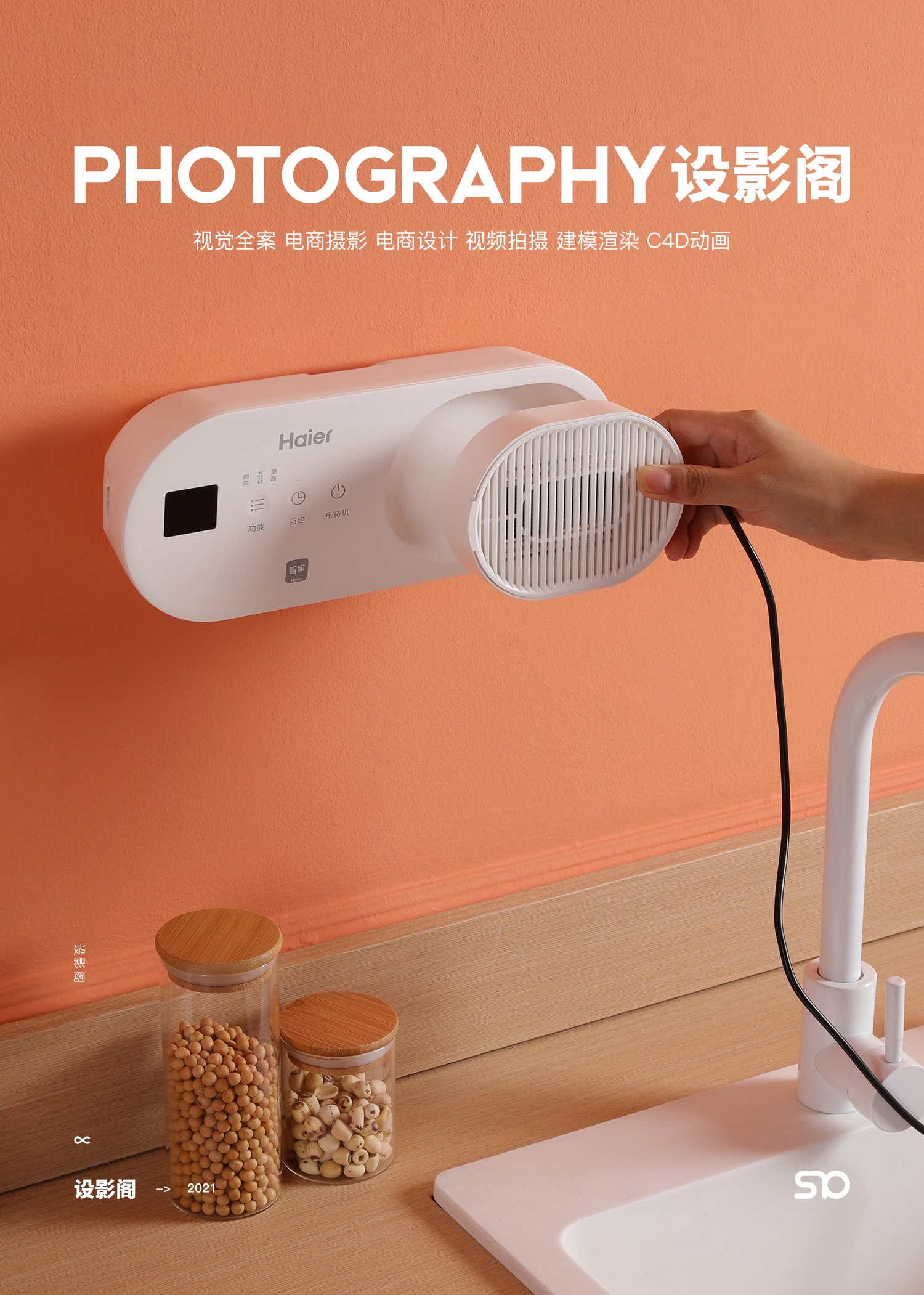 净化器 x 产品摄影