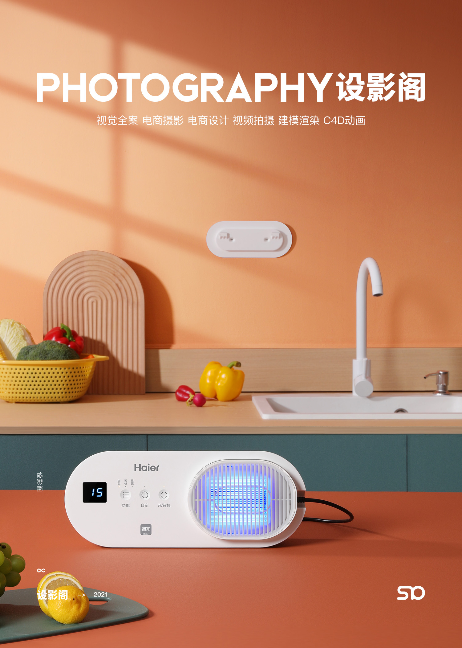 净化器 x 产品摄影