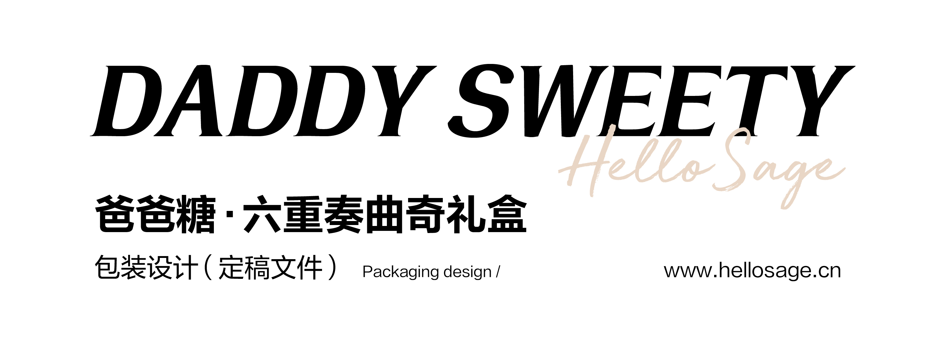 尚智×爸爸糖 | 六重奏曲奇礼盒/马卡龙食品包装设计