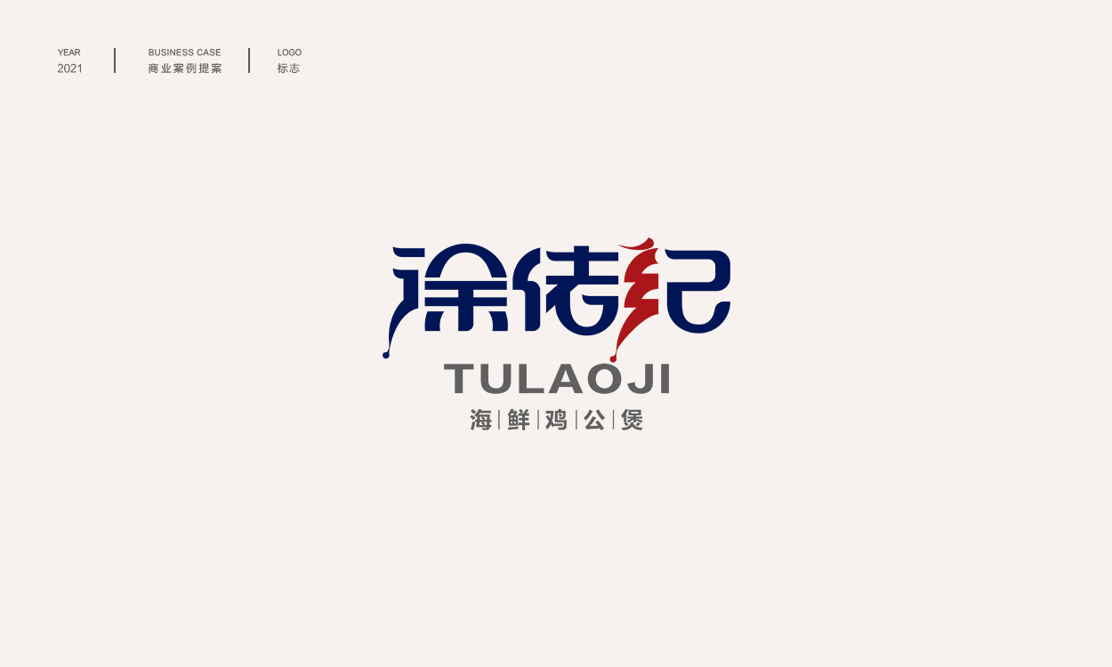 中式logo商业案例