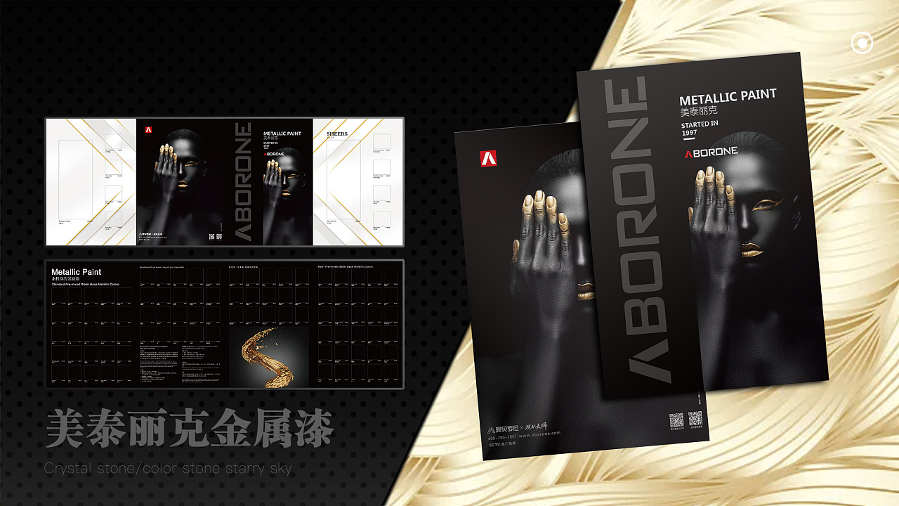 样板册设计/四折页/色卡