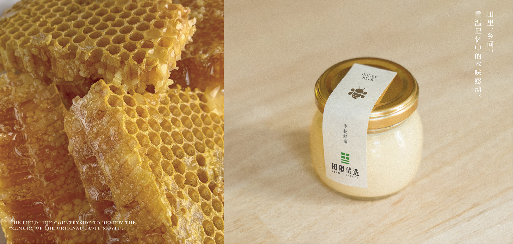田里优选 × 3721设计 | 阡陌纵横，乡味四通