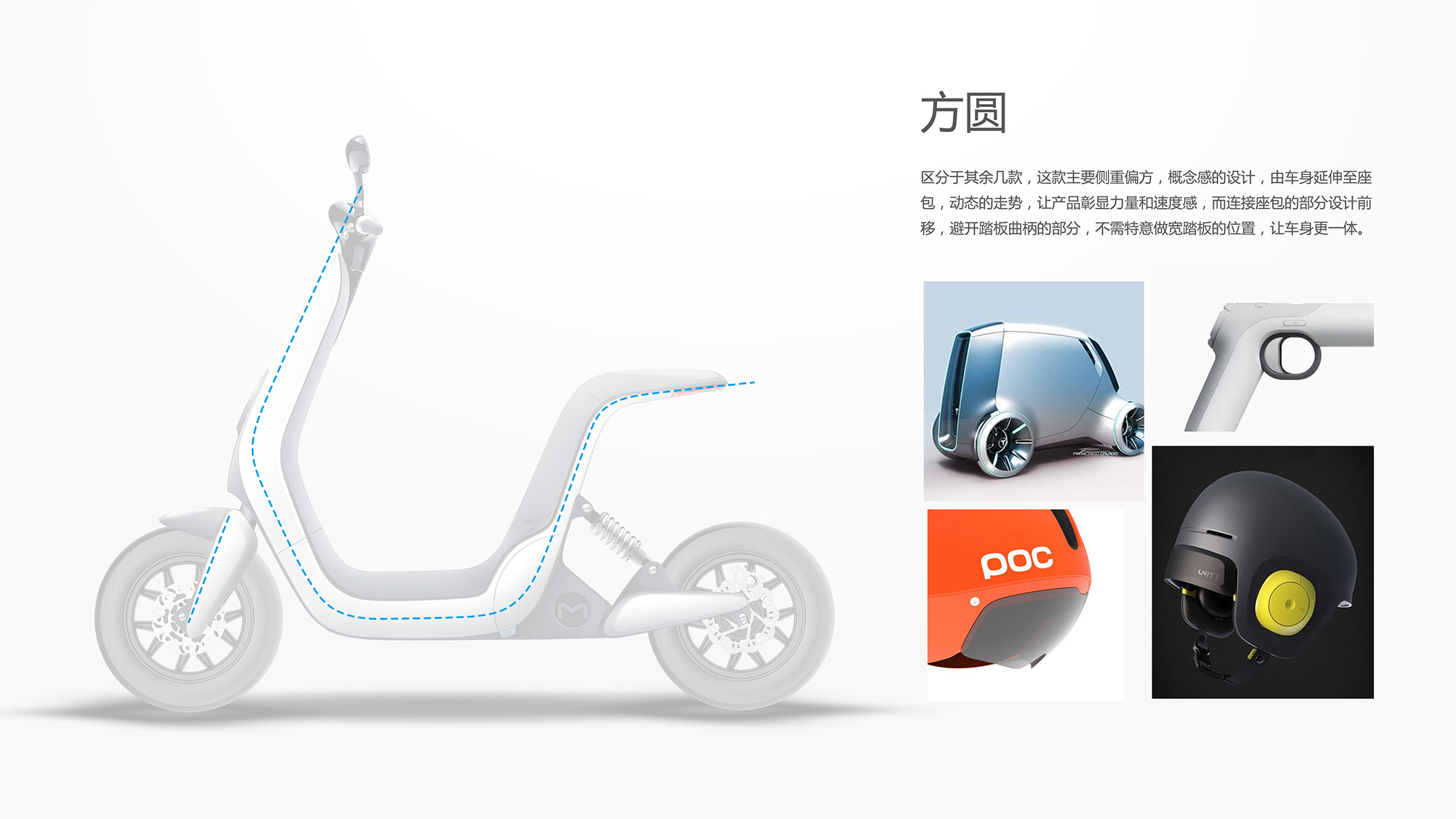 哈士奇设计作品 - 电动车