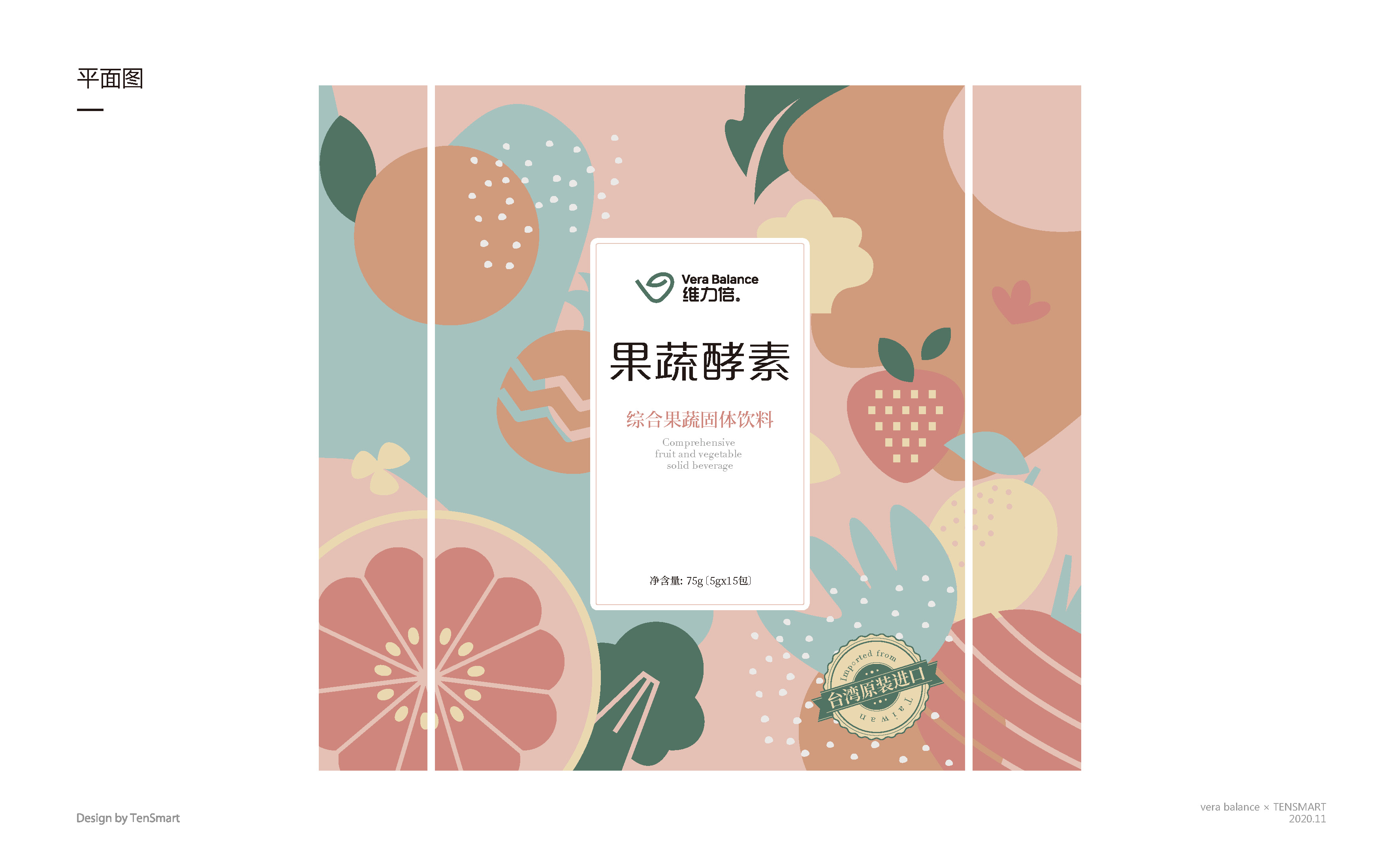 酵素包装设计/饮品包装设计