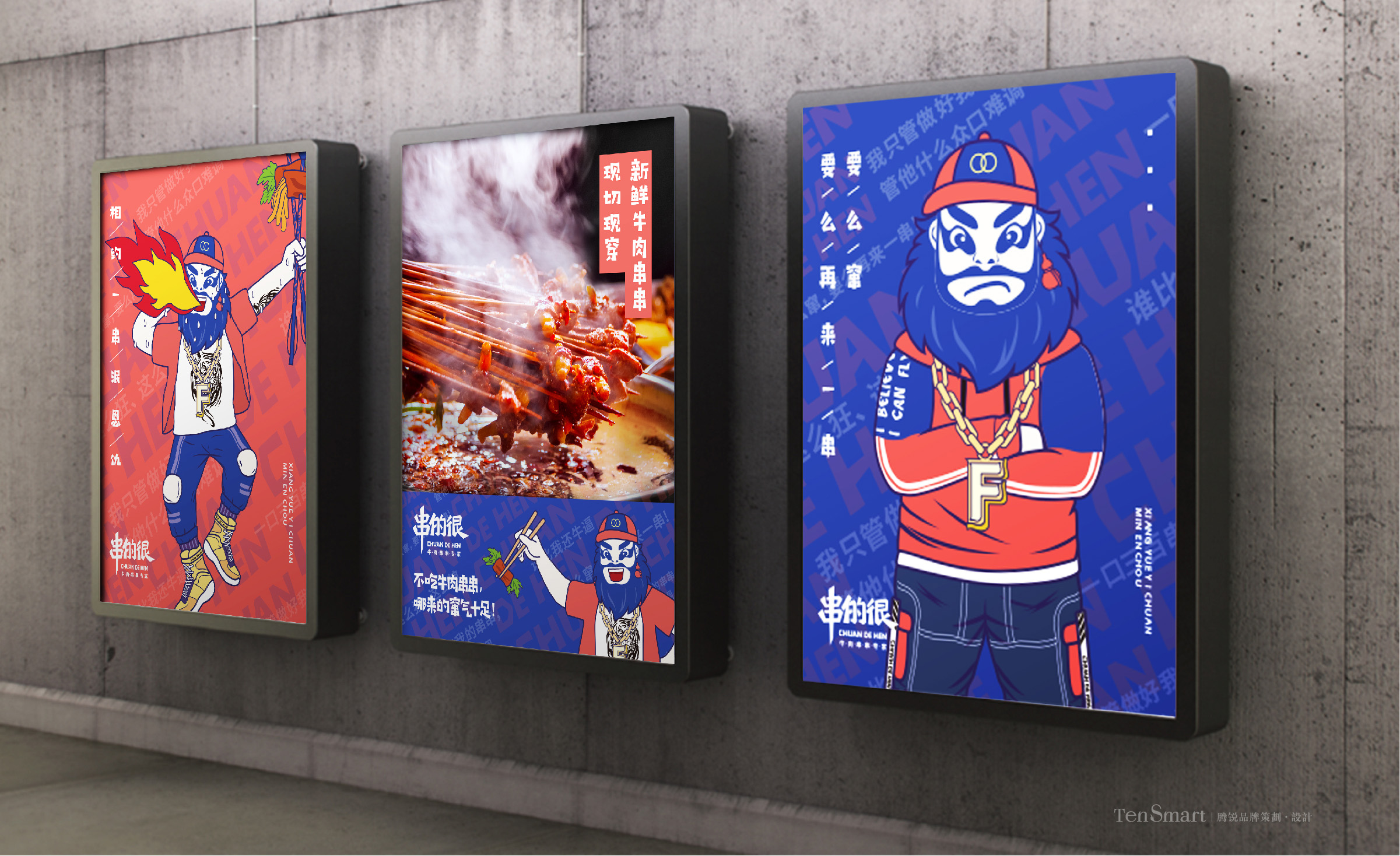 串串品牌设计-餐饮VI设计