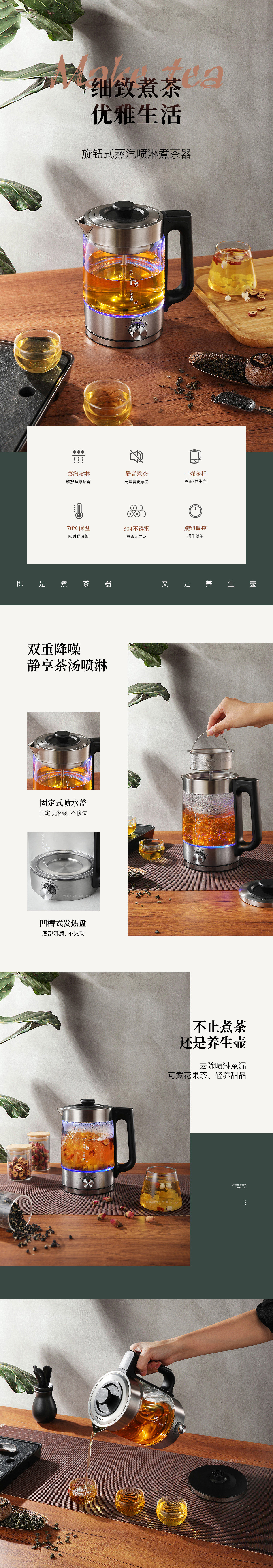 煮茶器详情页 x 2